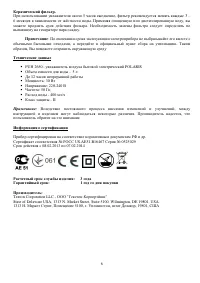 Страница 6