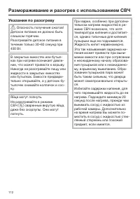 Страница 112