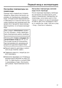 Страница 37