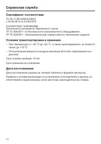 Страница 74