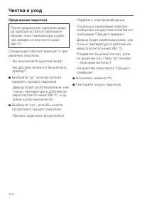 Страница 112