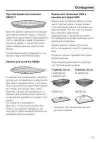 Страница 31