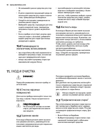 Страница 18
