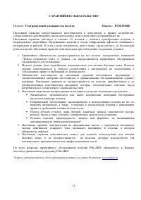 Страница 11