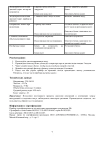 Страница 9