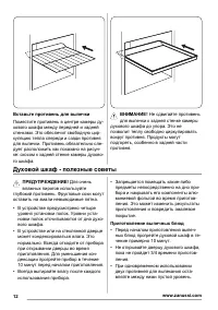 Страница 12