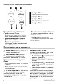 Страница 8