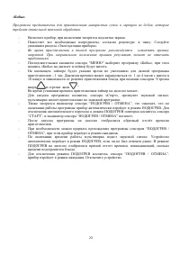 Страница 23