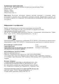 Страница 25