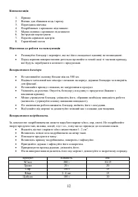 Страница 12