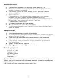 Страница 13