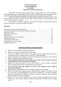 Страница 16