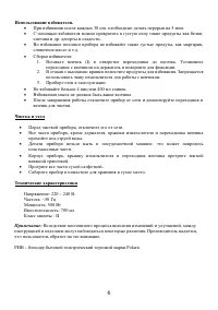 Страница 6