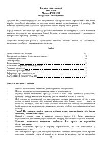Страница 9