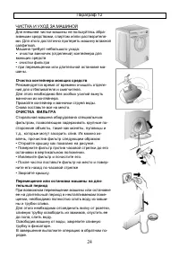 Страница 24