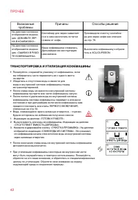 Страница 42