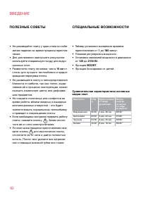 Страница 10