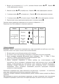 Страница 6