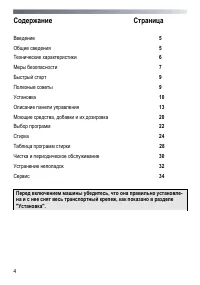 Страница 4