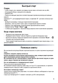 Страница 9