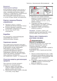 Страница 23