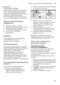 Страница 23