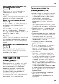 Страница 23