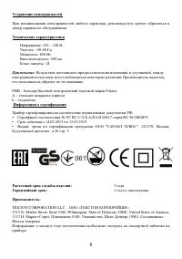 Страница 8