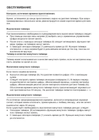 Страница 21