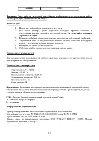 Страница 13
