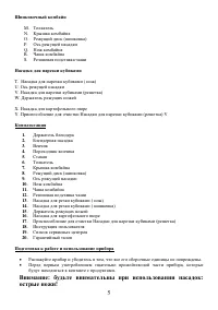 Страница 5