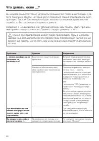 Страница 48