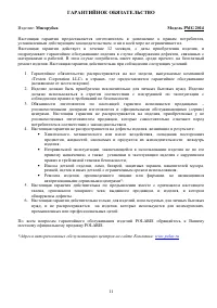 Страница 11