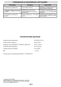 Страница 21