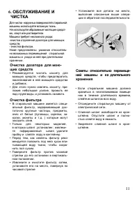 Страница 11