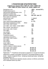 Страница 6