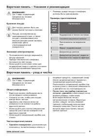 Страница 9