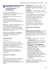 Страница 29
