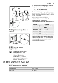 Страница 25