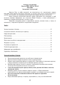 Страница 12
