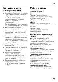 Страница 23