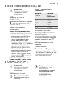 Страница 9