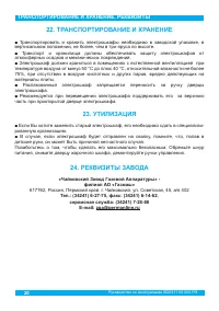 Страница 22