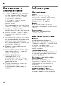 Страница 24