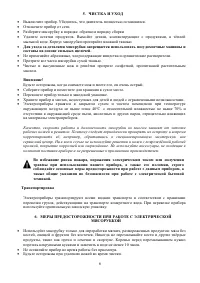 Страница 6