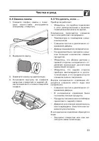 Страница 23