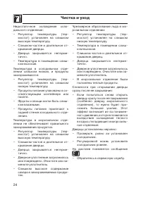 Страница 24