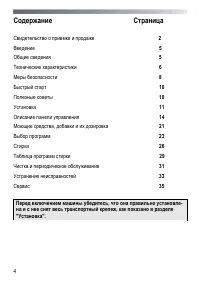 Страница 4