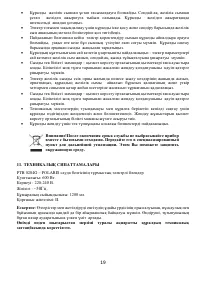 Страница 19