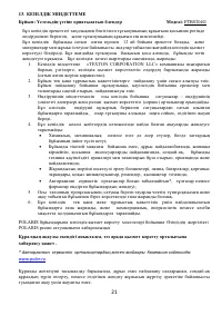 Страница 21